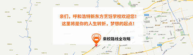 呼和浩特新东方烹饪学校